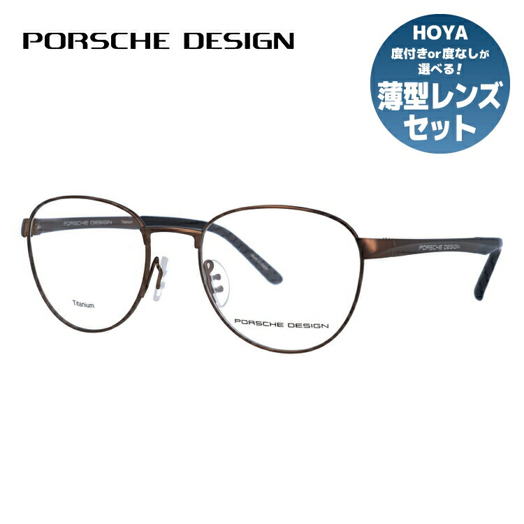 【お買い物マラソン対象】【国内正規品】ポルシェデザイン メガネフレーム 伊達メガネ PORSCHE DESIGN P8369 D 52サイズ ボストン ユニセックス メンズ レディース 日本製｜眼鏡達人
