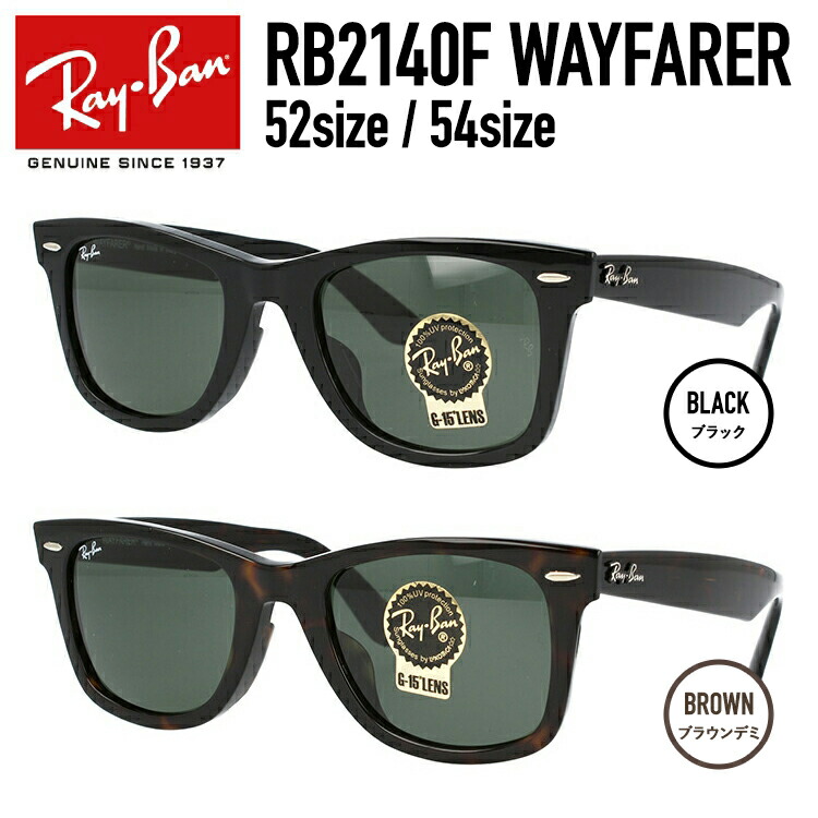 楽天市場】レイバン サングラス Ray-Ban WAYFARER RB2140F 901 52・54