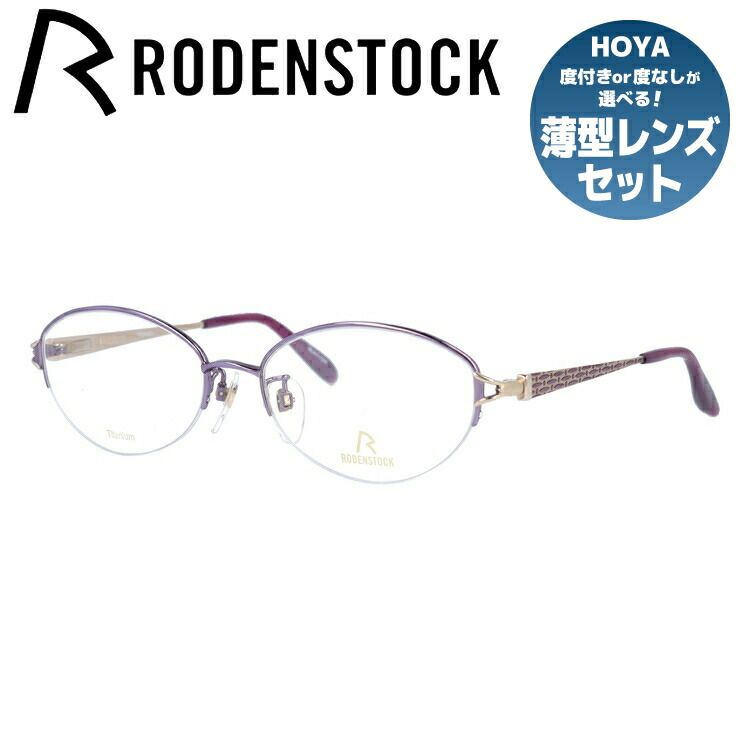 【国内正規品】ローデンストック メガネフレーム RODENSTOCK EXCLUSIV R0285-D 53サイズ エクスクルーシブ 伊達メガネ オーバル レディース 日本製 おしゃれメガネ ブランド メガネ フレーム UVカット 紫外線 楽天市場】【新春セール】【国内正規品】ローデンストック メガネ
