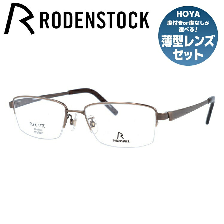【お買い物マラソン対象】【国内正規品】ローデンストック メガネフレーム フレックスライト 伊達メガネ RODENSTOCK FLEX LITE R2012-D 55サイズ スクエア ユニセックス メンズ レディース 日本製｜眼鏡達人