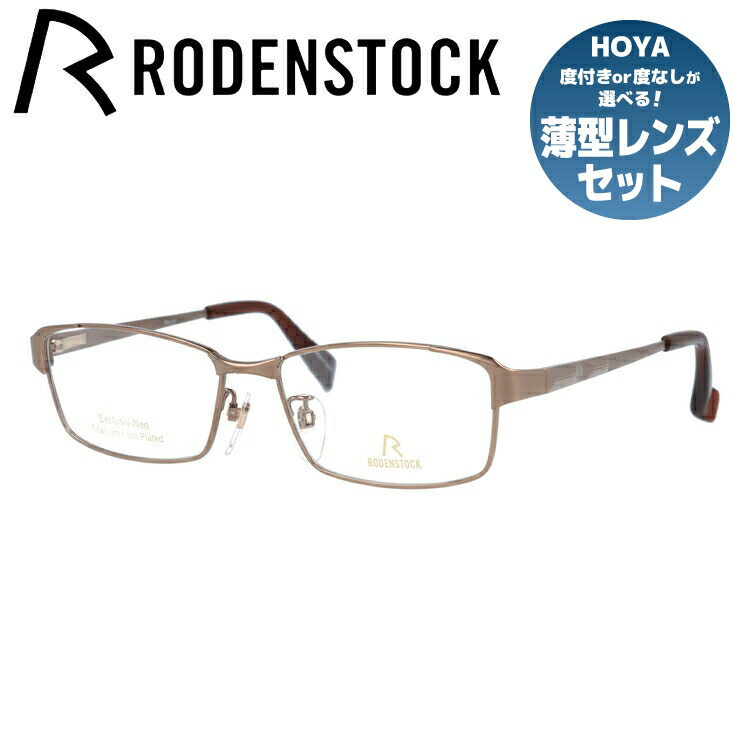 【お買い物マラソン対象】【国内正規品】ローデンストック メガネフレーム エクスクルーシブ ネオ 伊達メガネ RODENSTOCK EXCLUSIV Neo R0001-D 54/56サイズ スクエア ユニセックス メンズ レディース｜眼鏡達人