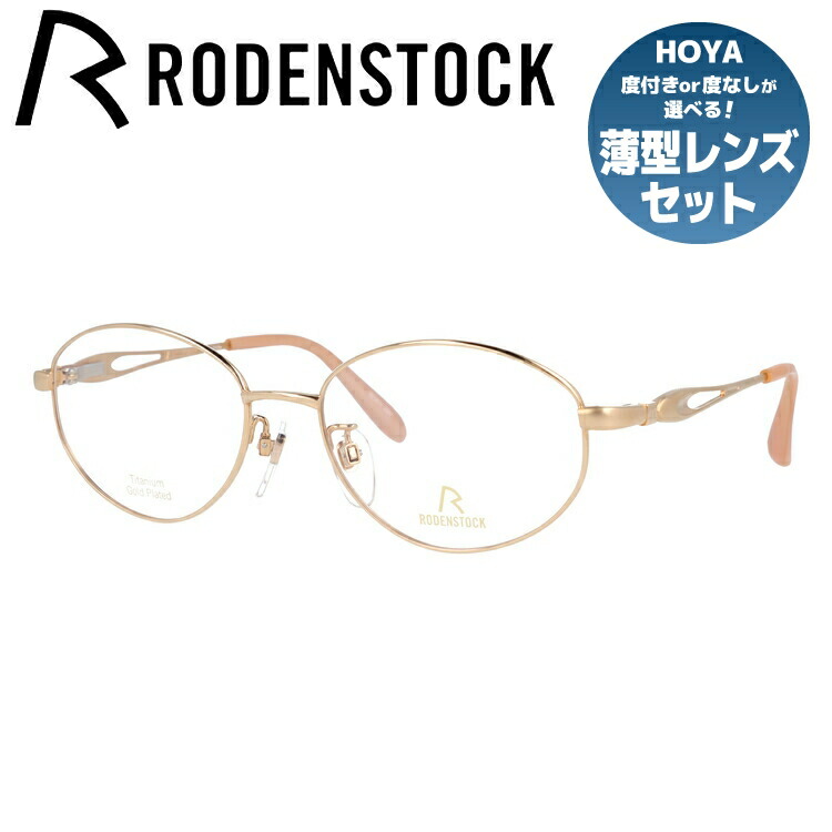 【国内正規品】ローデンストック メガネフレーム エクスクルーシブ 伊達メガネ RODENSTOCK EXCLUSIV R0017-A 52/54サイズ オーバル レディース｜眼鏡達人 28,500円