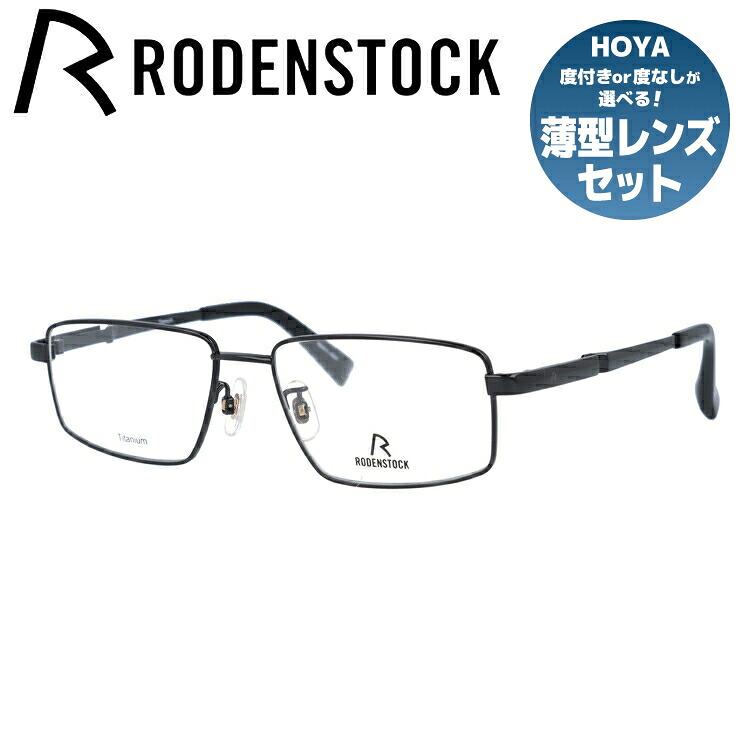 【お買い物マラソン対象】【国内正規品】ローデンストック メガネフレーム 伊達メガネ RODENSTOCK R0500-D 53/55サイズ スクエア ユニセックス メンズ レディース 日本製｜眼鏡達人