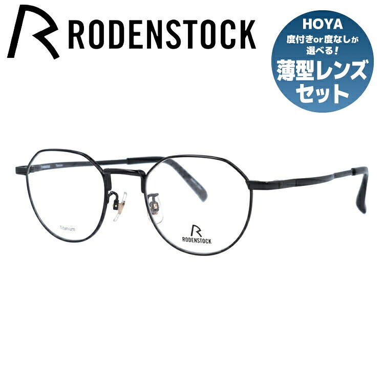 【お買い物マラソン対象】【国内正規品】ローデンストック メガネフレーム 伊達メガネ RODENSTOCK R2037-D 48/50サイズ ボストン ユニセックス メンズ レディース 日本製｜眼鏡達人