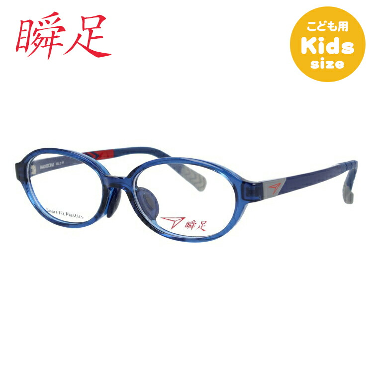 【当店SALE対象】【子供用】 瞬足 メガネ フレーム 眼鏡 SY1014 2 46サイズ 度付きメガネ 伊達メガネ キッズ ジュニア ユース アジアンフィット オーバル 【SYUNSOKU】 【正規品】