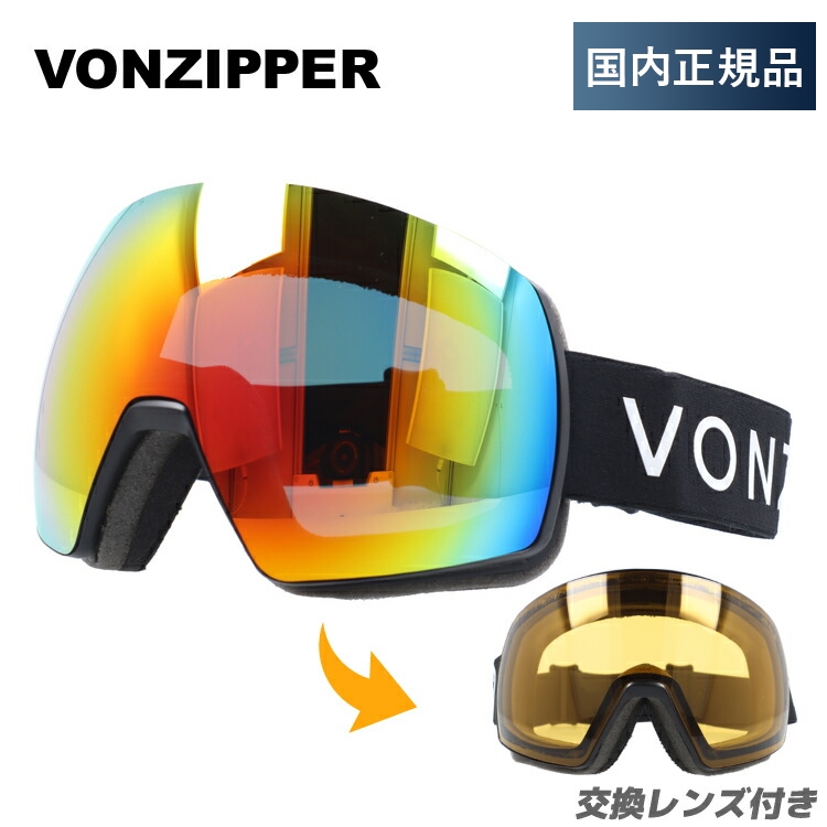 VONZIPPER ボンジッパー ゴーグル サテライト ミラーレンズ レギュラー