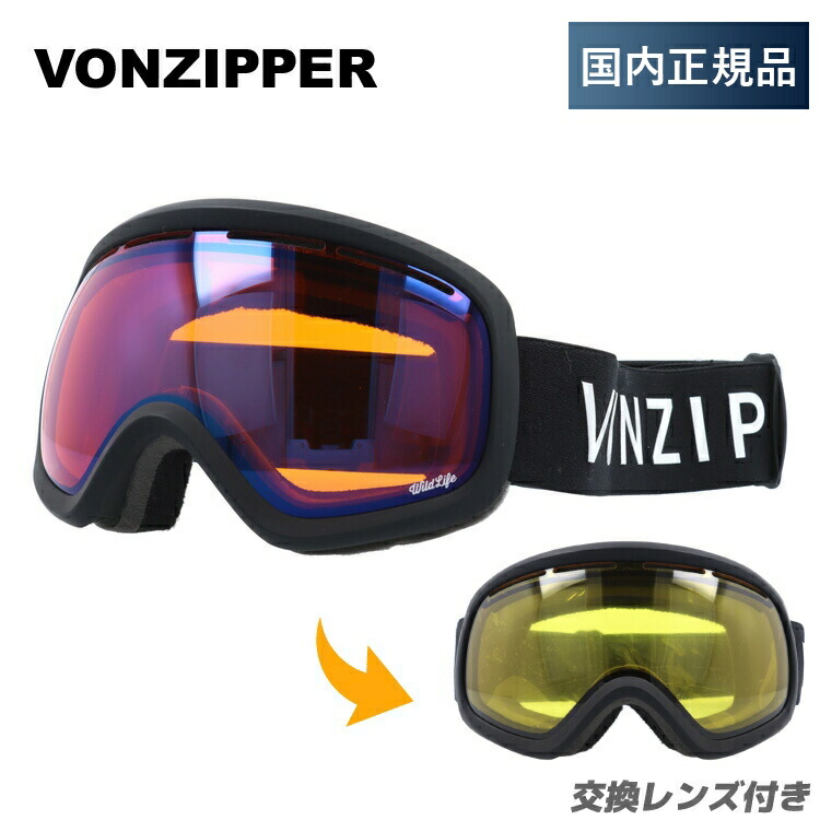 【お買い物マラソン対象】【キッズ・ジュニア用】ボンジッパー ゴーグル VONZIPPER スキー スノーボード スノーゴーグル SKYLAB レギュラーフィット GMSNLSKY BLW ミラー 交換レンズ付き スキーゴーグル スノボ スノーボードゴーグル 子供 男の子 女の子【国内正規品】｜眼鏡達人 8,406円