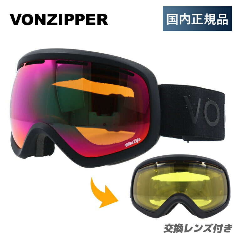 Vonzipper スノボ/スキー　ゴーグル 楽天市場】【キッズ・ジュニア用】ボンジッパー ゴーグル
