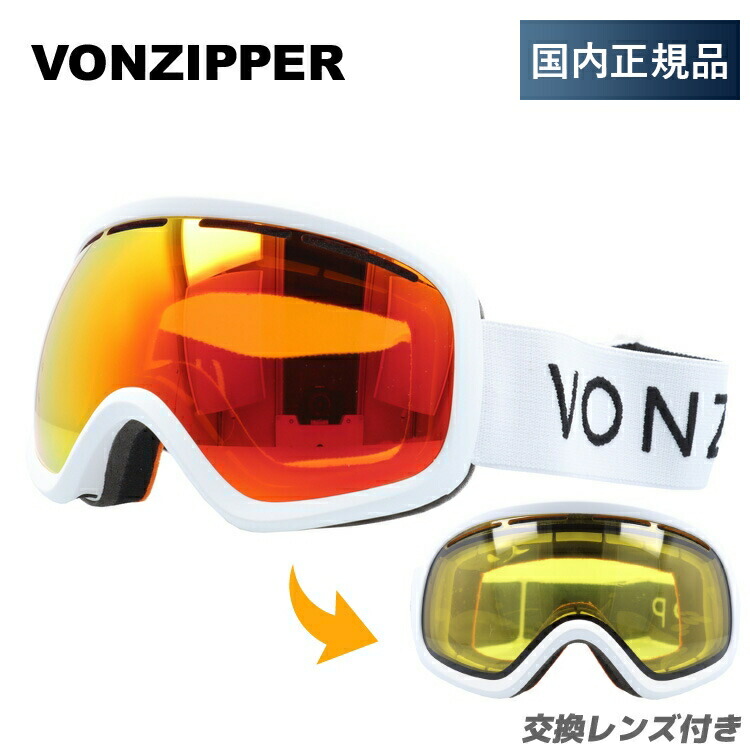 ボンジッパー ゴーグル スカイラボ ミラーレンズ レギュラーフィット Vonzipper Skylab Gmsnlsky Wfc レディース 女性 スキーゴーグル スノーボードゴーグル スノボ 送料無料