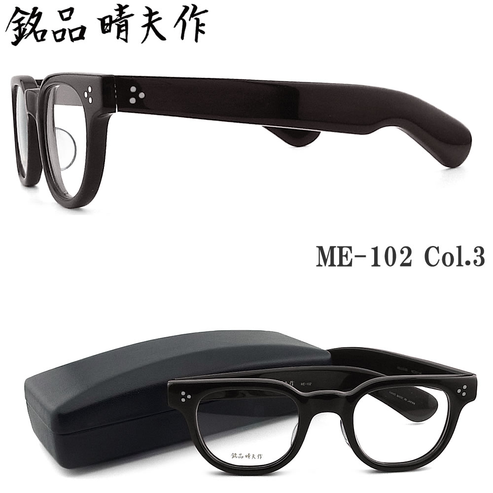 入荷しました 銘品伊藤晴夫 レンズ無料 近視 伊達 老眼 セルロイド 入荷しました 銘品伊藤晴夫 レンズ無料 近視 伊達 老眼