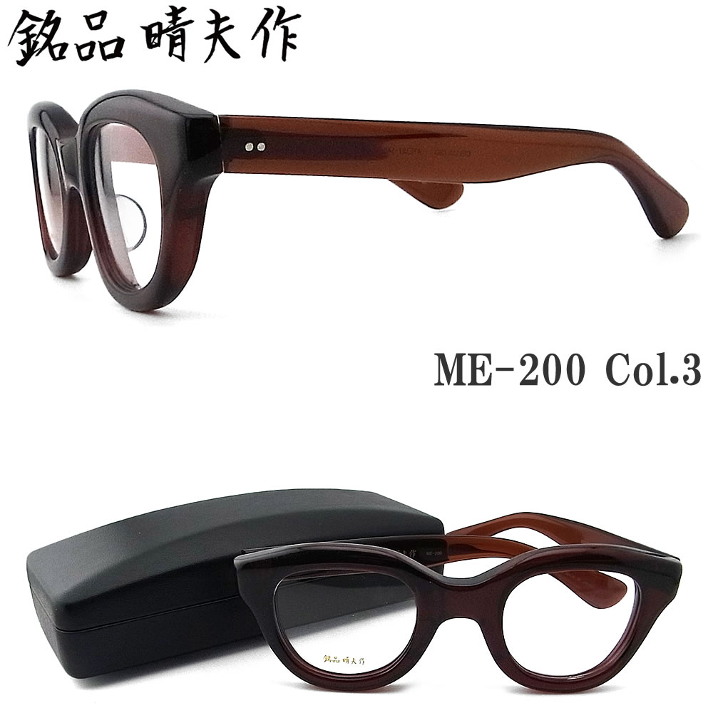 銘品晴夫作 ME-22-3 / ブラウンデミ / セルロイド 銘品晴夫作 ME-22-3 / ブラウンデミ / セルロイド - メルカリ