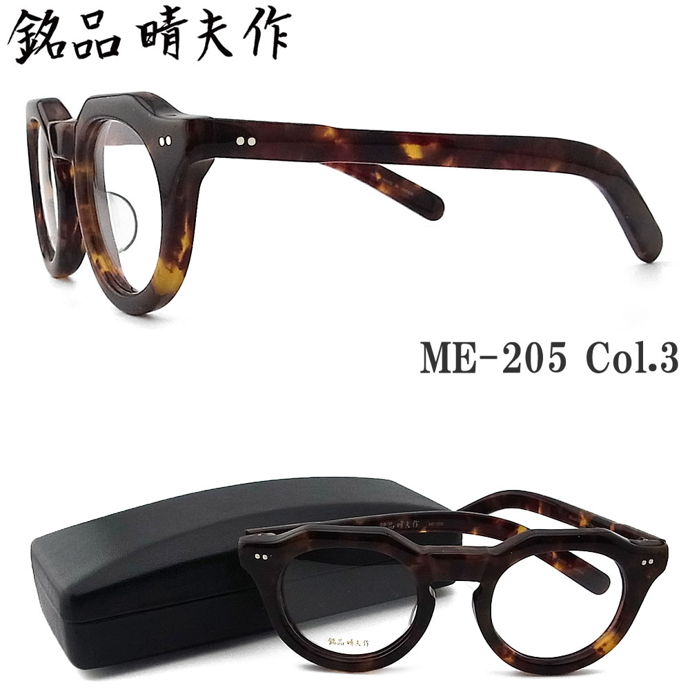 職人 手造り 銘品晴夫作 ME-204 ME-23 C-2 ブラウンデミ 職人 手造り 銘品晴夫作 ME-204 ME-23 C-2 ブラウンデミ - メルカリ