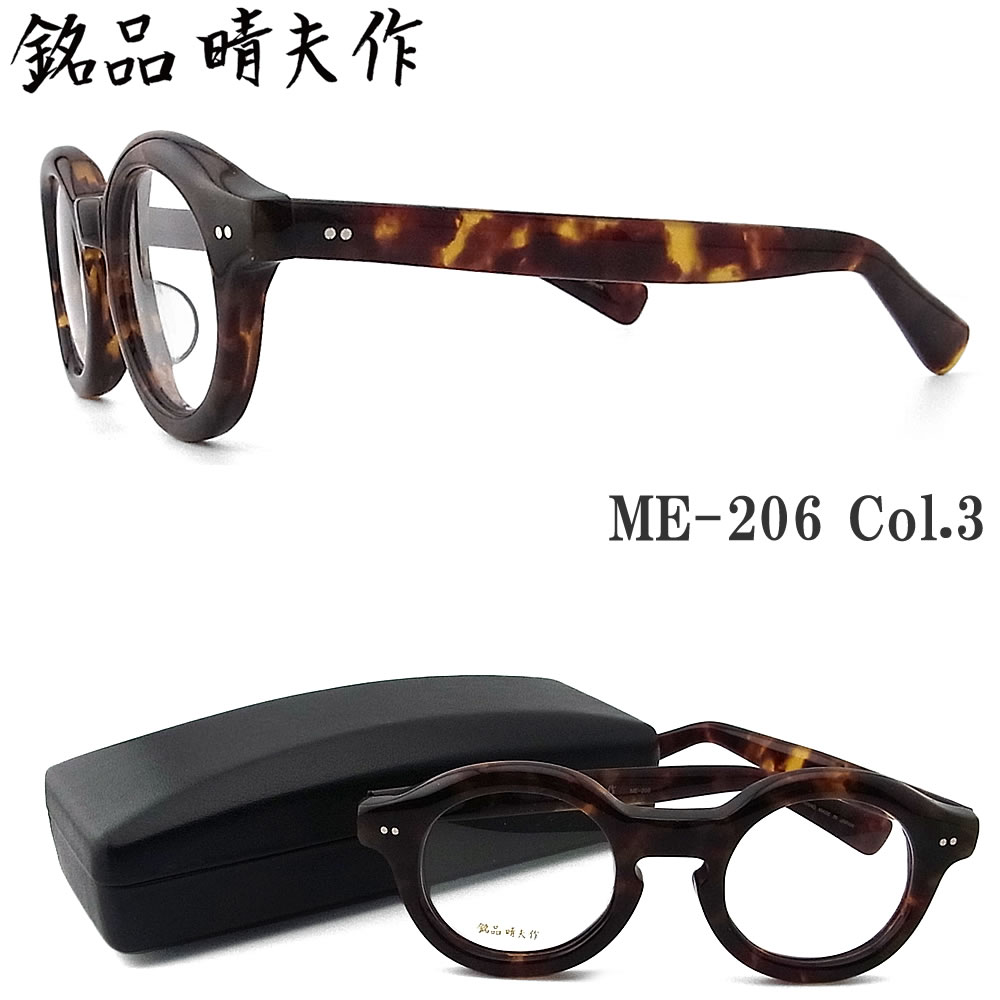 ☆匠 角矢甚治郎作【鯖江メガネ・新品】伊達メガネ　セルロイドフレーム　其33-タ magnet_166341863900.jpg