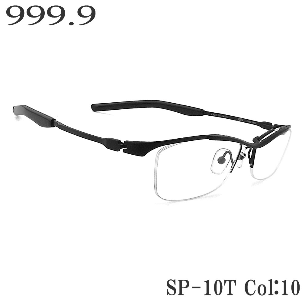 フォーナインズ 999.9 メガネ SP-10T 10 眼鏡 伊達メガネ 度付き マットブラック クラシック 男性 女性 four nines メガネ