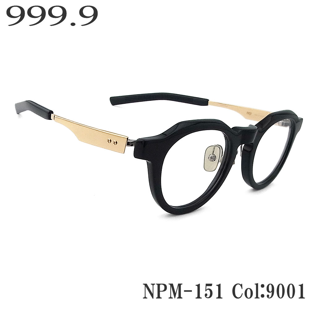 フォーナインズ 999.9 メガネ NPM-151 9001 眼鏡 伊達メガネ 度付き ブラック×ゴールド クラシック 男性 女性 four nines メガネ