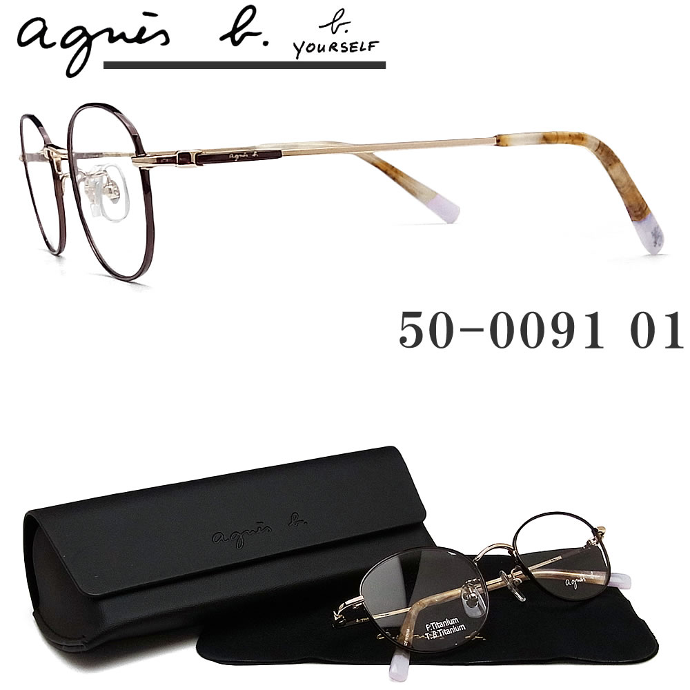 agnes b. アニエスベー メガネ フレーム 50-0091 01 眼鏡 ブラウン×ライトゴールド ブランド 伊達メガネ 度付き レディース 女性 11,138円