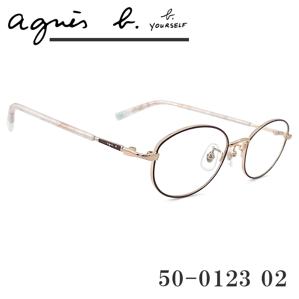 agnes b. アニエスベー メガネ フレーム 50-0123 02 眼鏡 ブラウン×ライトゴールド めがね 伊達メガネ 度付き レディース 女性|グラス・パパ