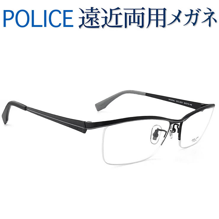 30代の頃に戻るメガネ　POLICE遠近両用メガネ SEIKO・HOYAレンズ使用 ポリスVPLR34J0531 老眼鏡の度数でご注文下さい　近くも見える伊達眼鏡 送料無料｜グラス・パパ