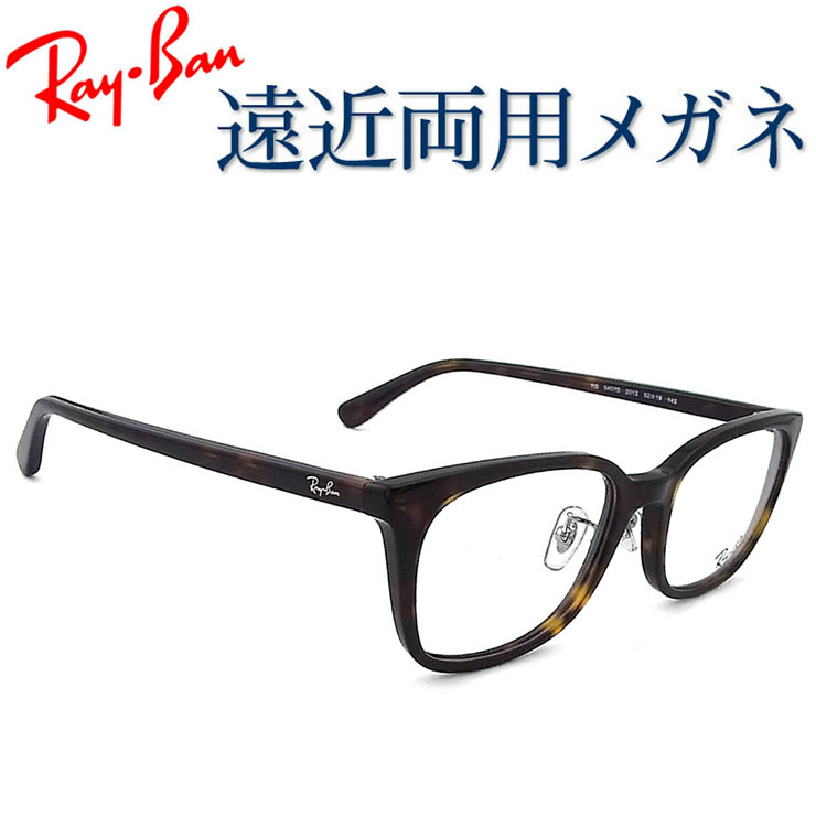 30代の頃に戻る眼鏡 レイバン遠近両用眼鏡 SEIKO・HOYA水晶体当て嵌める RayBan RB5407D 2012 老眼鏡の相対度数でご申し付ける下さい 幾ばくもなくも見える伊達メガネ  貨物輸送無料 平平凡凡たる大きさ