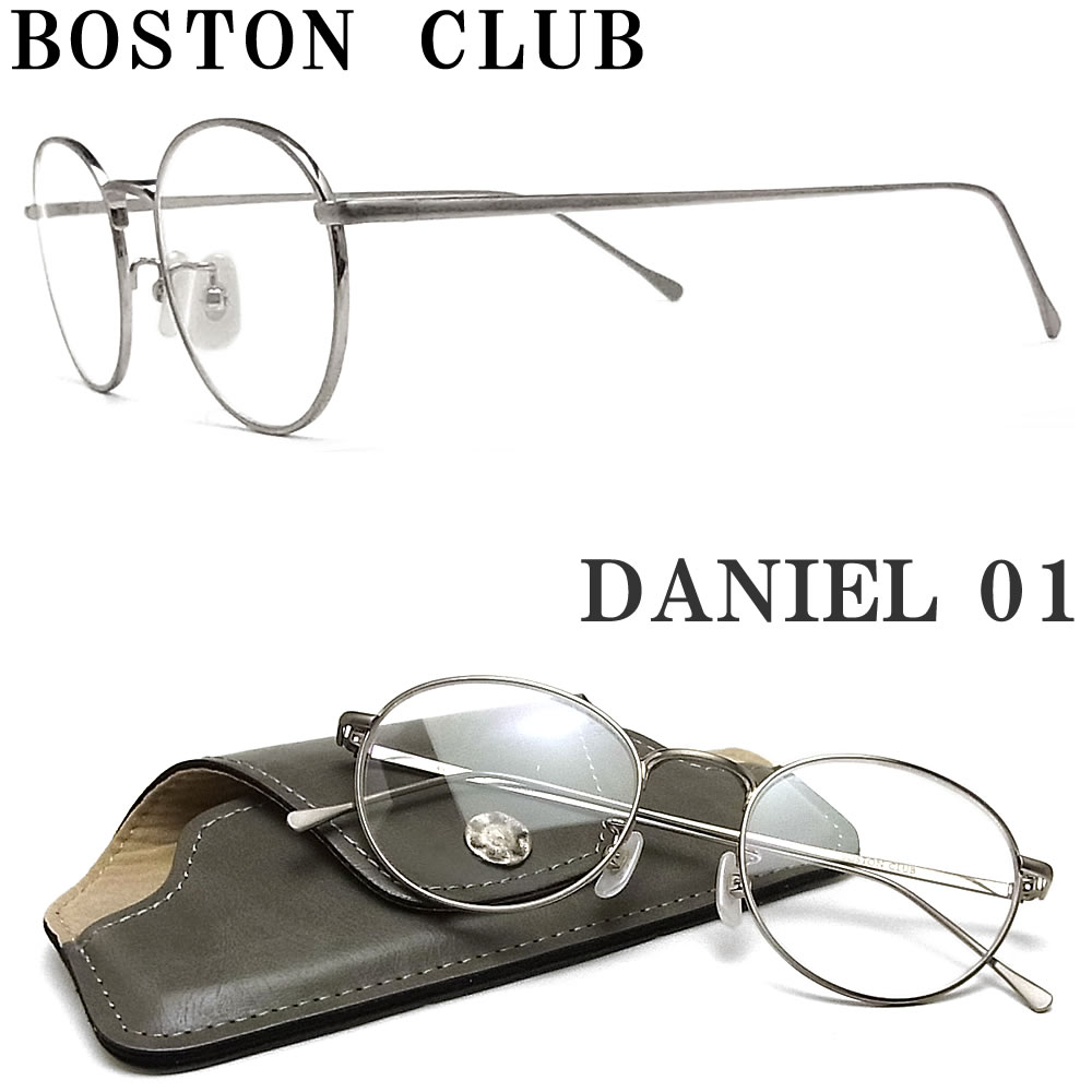 Boston Club ボストンクラブ メガネ フレーム Daniel プラダメガネ サングラス 老眼鏡 01 眼鏡 クラシック 伊達メガネ 度付き アンティークシルバー 日本製 メンズ レディース 男性 女性 グラス パパ メガネ サングラスのグラスパパ メガネ サングラスのグラスパパ