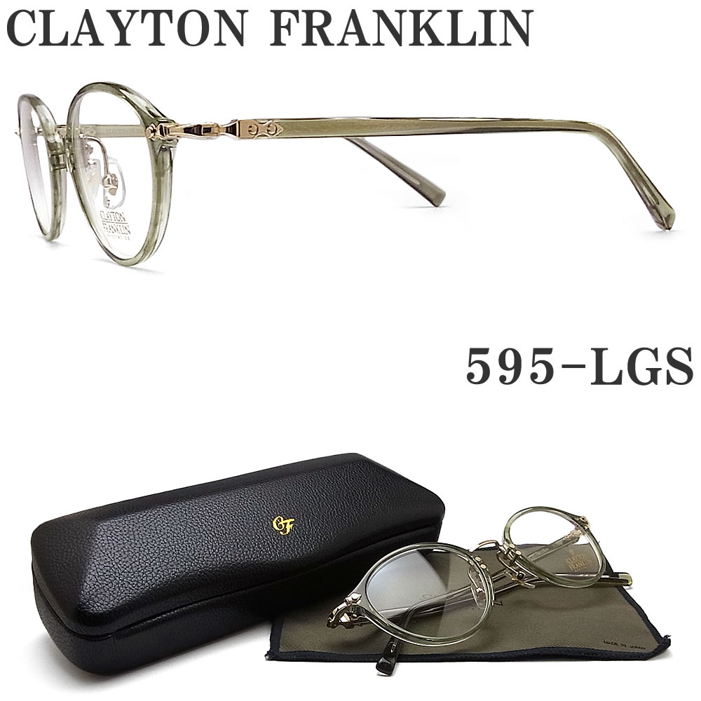 クレイトン フランクリン CLAYTON FRANKLIN メガネ 635-RG オーバル 眼鏡 クラシック 伊達メガネ 度付き パールホワイト メンズ レディース 男性 女性 楽天市場】【ポイント10倍＋クーポンで1000円オフ】 クレイトン