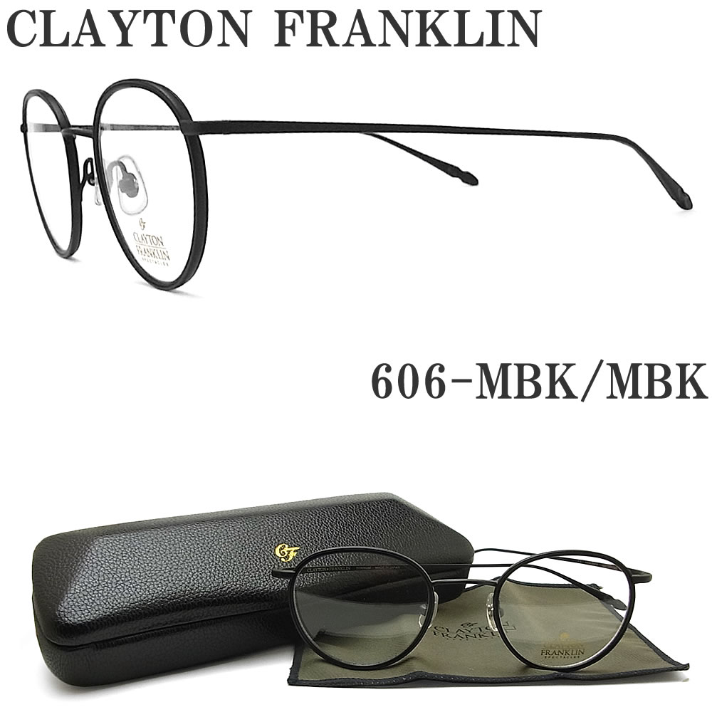 クレイトン フランクリン CLAYTON FRANKLIN メガネ 606-MBK/MBK 眼鏡 クラシック 伊達メガネ 度付き マットブラック メンズ レディース 男性 女性|グラス・パパ