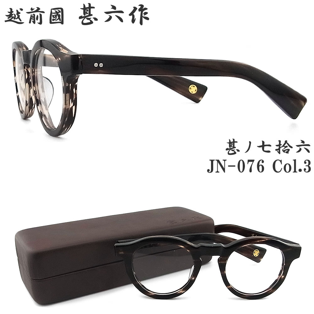 楽天市場】越前國甚六作 甚ノ七拾七 JN-077 col.2 セルロイド ラウンド