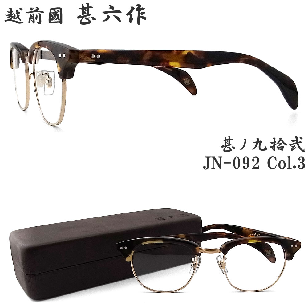 楽天市場】越前國甚六作 甚ノ七拾七 JN-077 col.2 セルロイド ラウンド