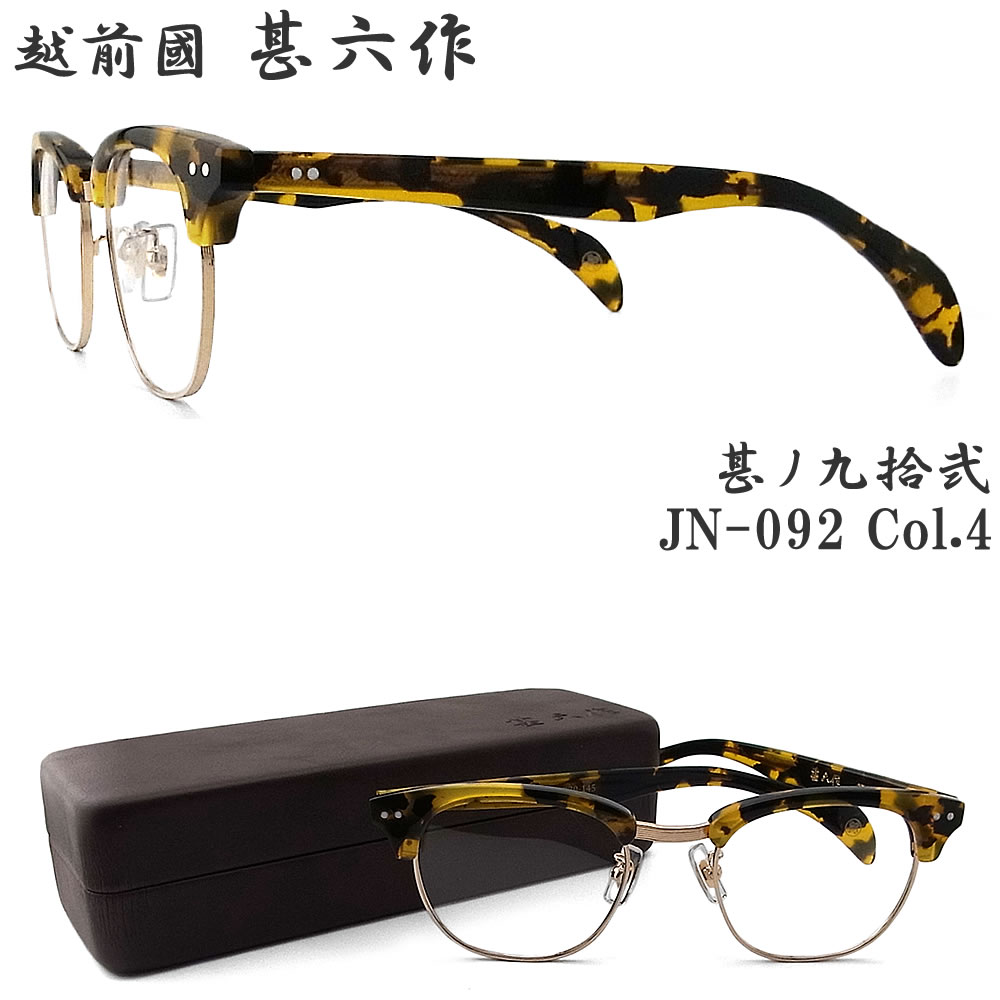 ☆匠 角矢甚治郎作【鯖江メガネ・新品】伊達メガネ　セルロイドフレーム　其33-タ 匠 角矢甚治郎作【鯖江メガネ・新品】眼鏡 伊達メガネ