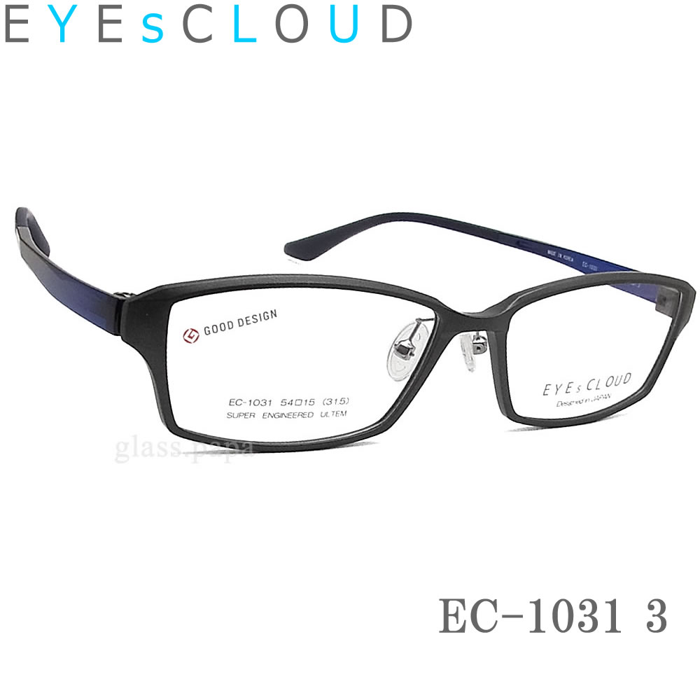 EYEs CLOUD アイクラウド 眼鏡 ひな形 EC-1031 Col.3 好ましいひな型賞 メガネ 軽さ 伊達眼鏡 度付き添い人 つや消し薄墨色 メンズ・レディース