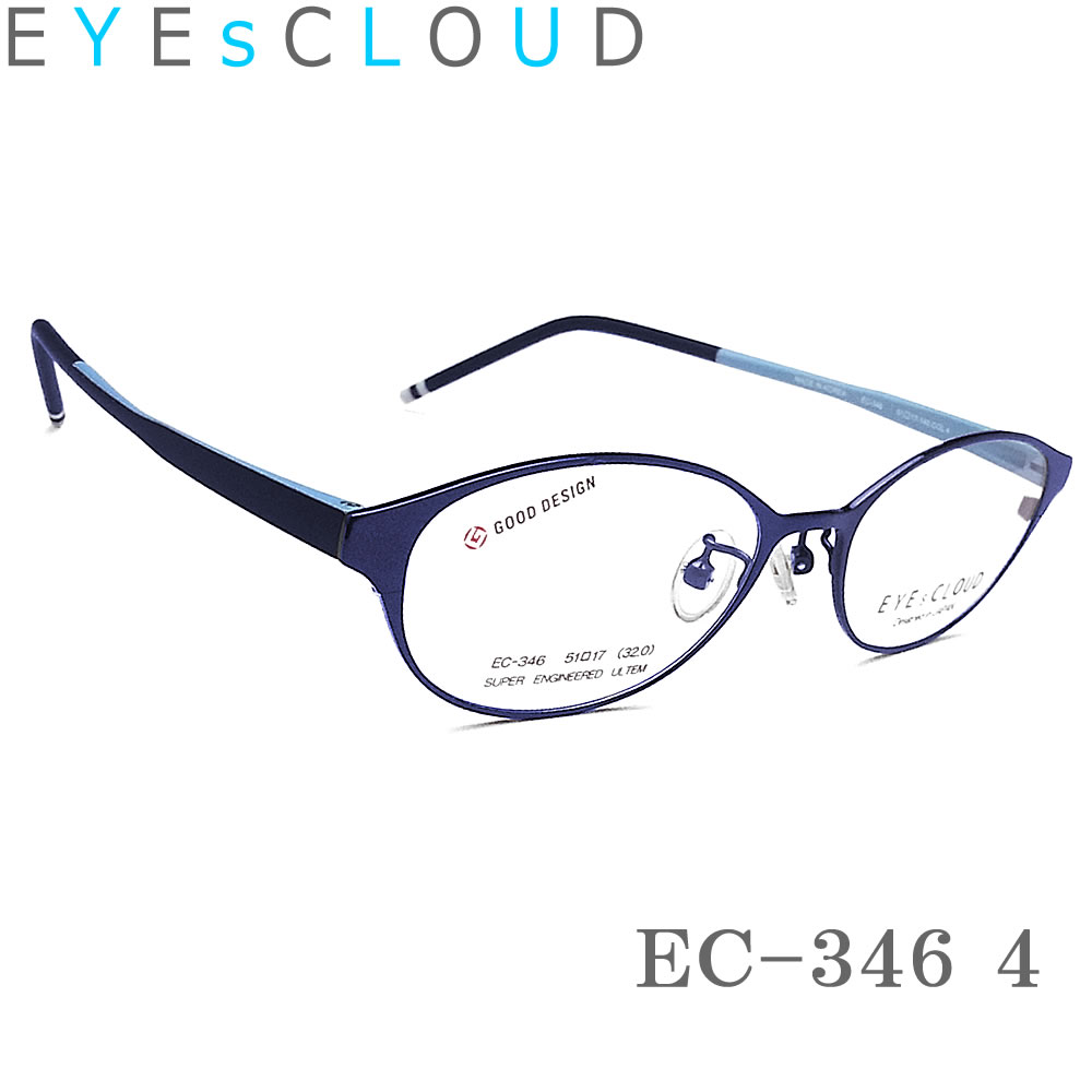 EYEs CLOUD アイクラウド 眼鏡 ひな形 EC-346 Col.4 好ましいひな型賞 メガネ 軽さ 伊達眼鏡 度付き添い人 米国海軍 レディース 成人女性