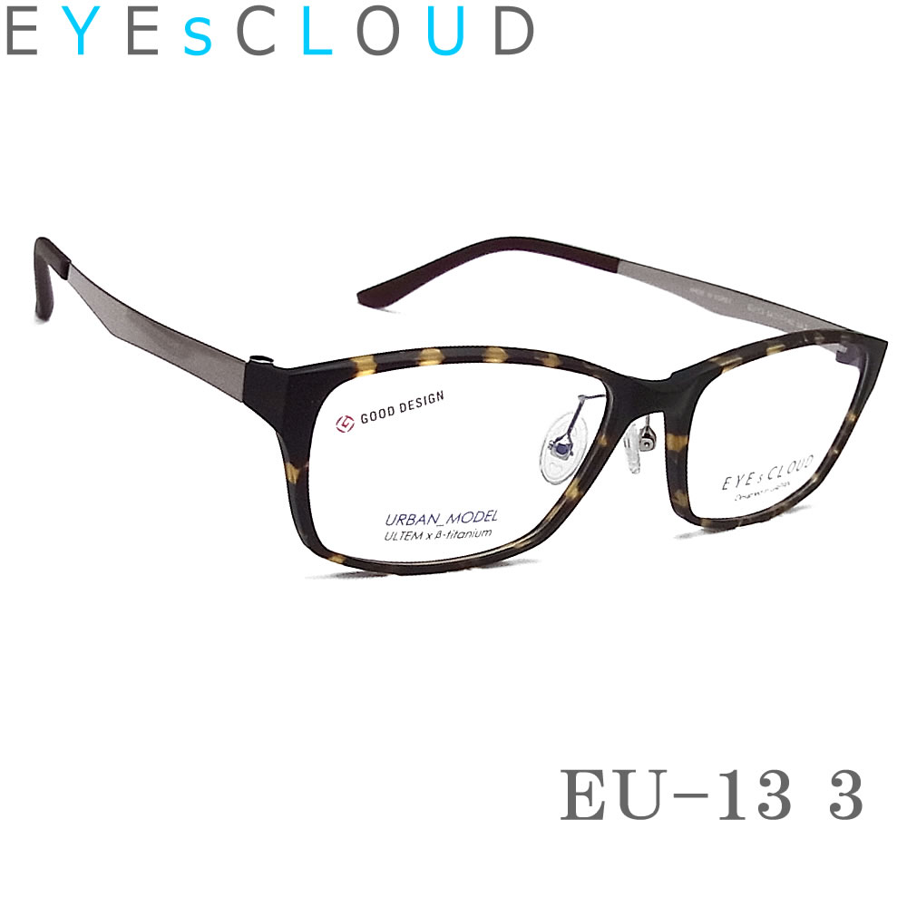 EYEs CLOUD アイクラウド 眼鏡 ひな形 EU-13 Col.3 好ましいひな型賞 メガネ 軽さ 伊達眼鏡 度付き添い人 マットブラウンデミ メンズ