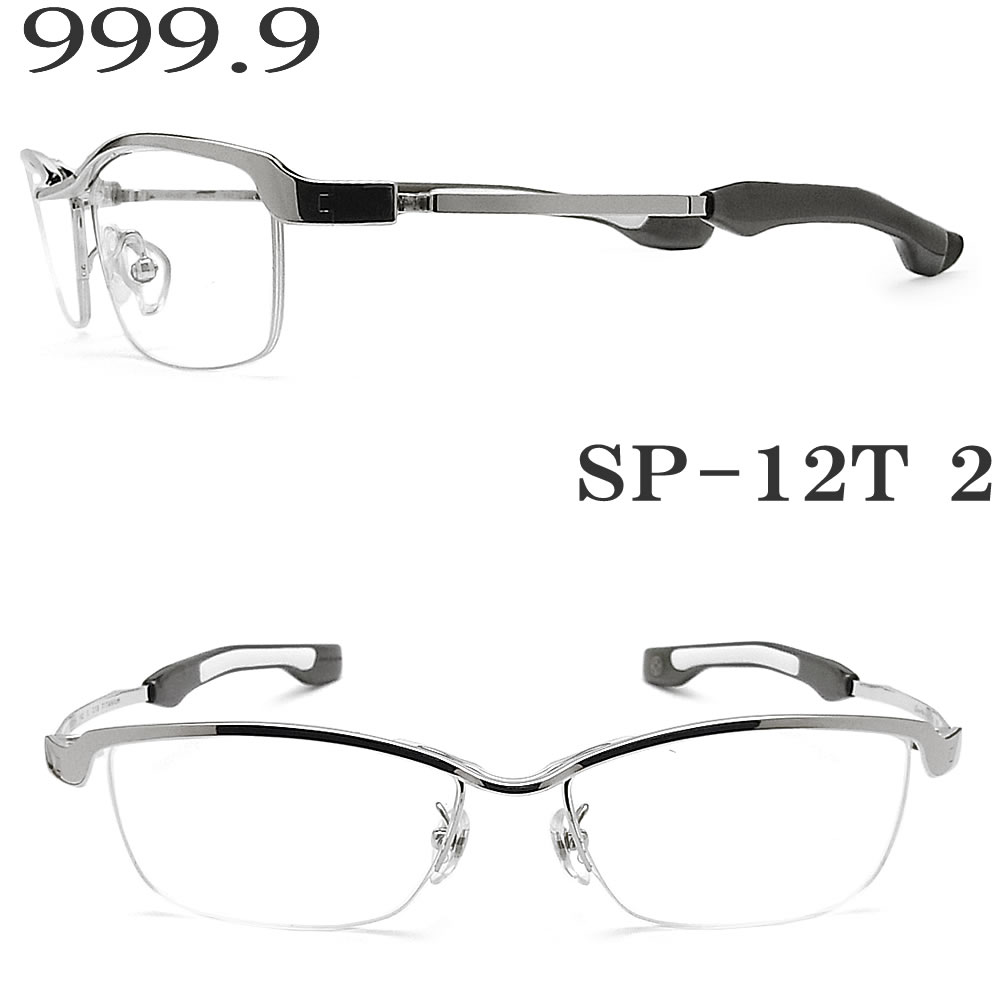 絶対一番安い ポイント5倍 マラソン フォーナインズ 999 9 メガネ Sp 12t 2 眼鏡 伊達メガネ 度付き シルバー チタン メンズ 男性 Four Nines メガネ 格安人気 Uat Kssit Website