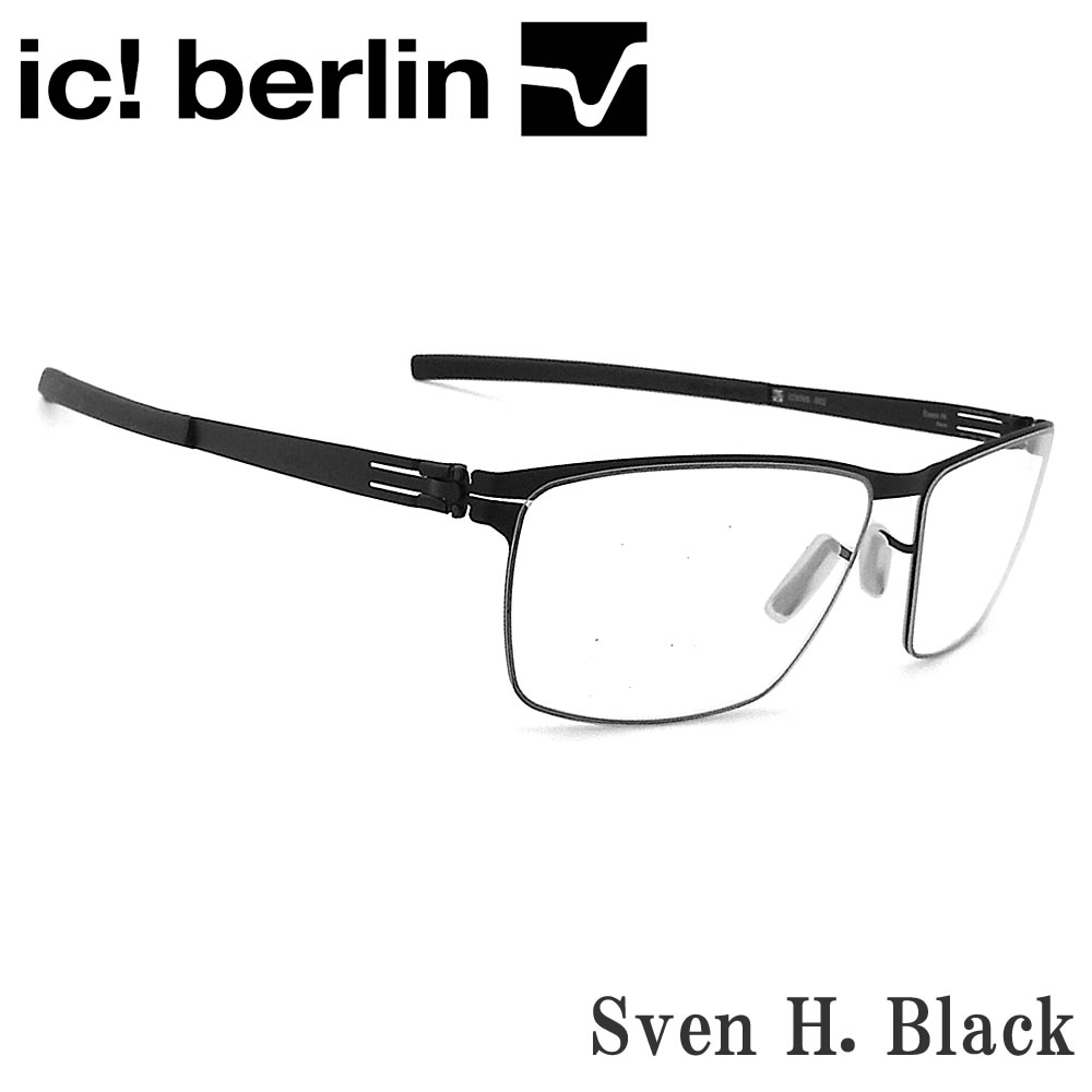 ic! berlin アイシーベルリン 正規品販売店 Sven H. スベン Black スクエア型 眼鏡 伊達メガネ 度付き メンズ レディース 男性 女性 ドイツ製｜グラス・パパ