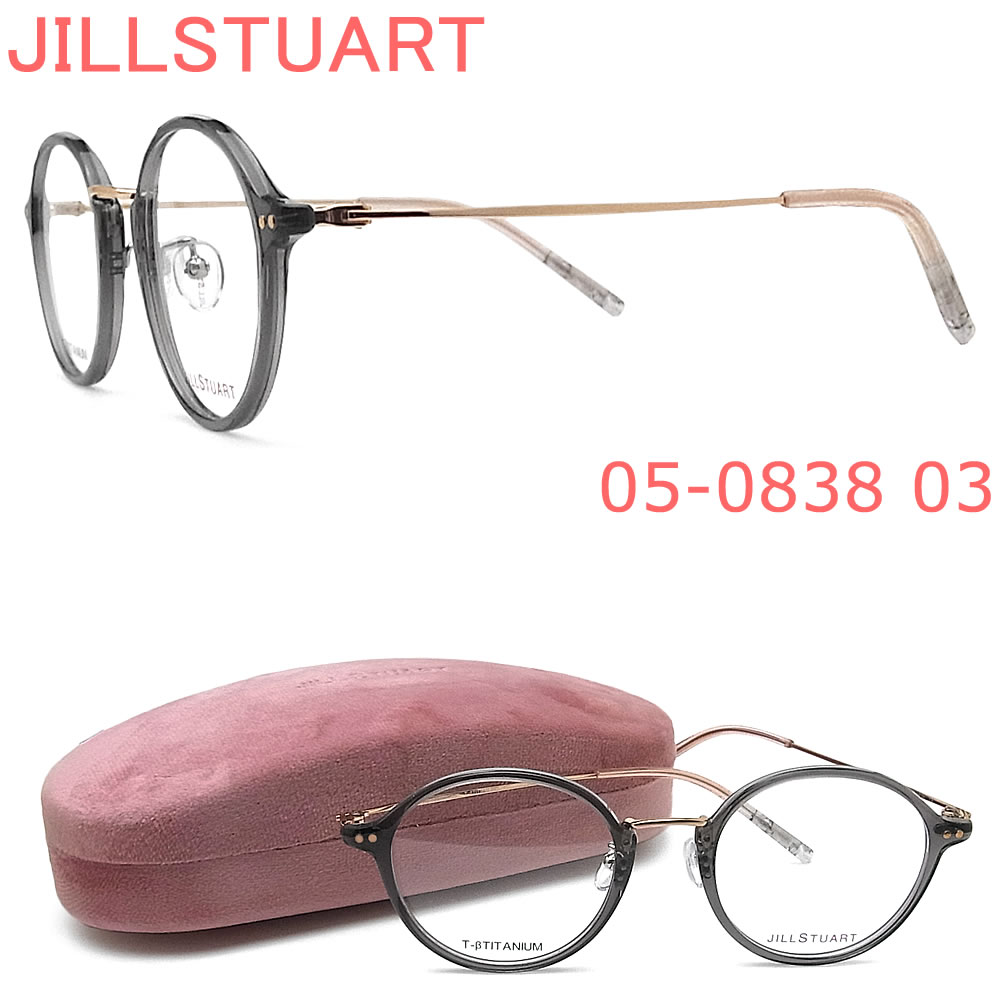 Jillstuart ジルスチュアート メガネ フレーム 05 08 03 03 眼鏡 スモークグレー ゴールド ブランド メガネ Jillstuart 伊達メガネ 度付き レディース 女性 グラス パパ正規品取り扱い認定店舗 日本全国送料無料 代引き手数料無料 コンビニ決済手数料無料