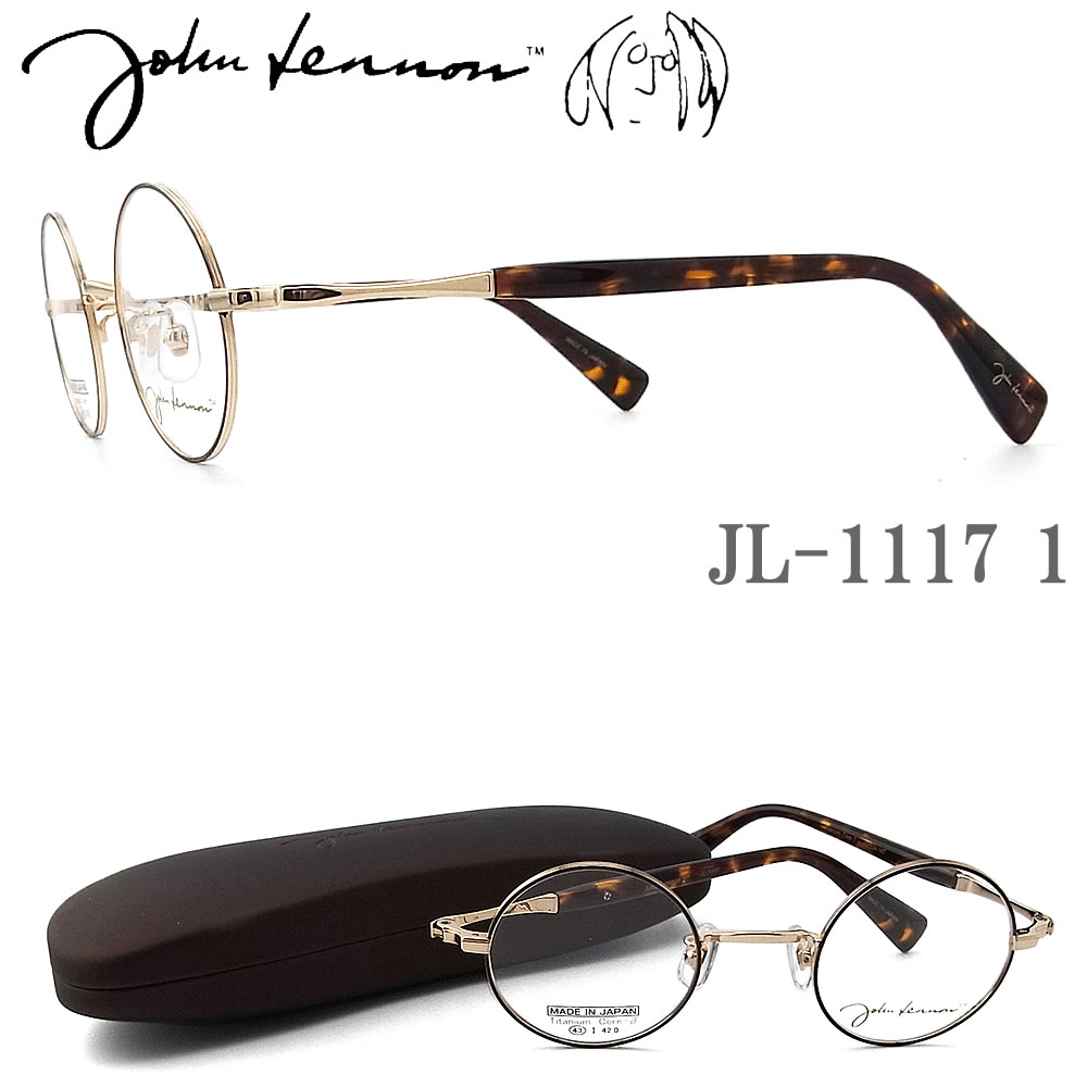 JOHN LENNON ジョンレノン メガネ JL1117 1 43サイズ ラウンド 丸眼鏡 めがね クラシック 伊達メガネ 度付き ブラウンデミ×ゴールド john lennon フレーム 新品 男性・女性 チタン 日本製 jl1117