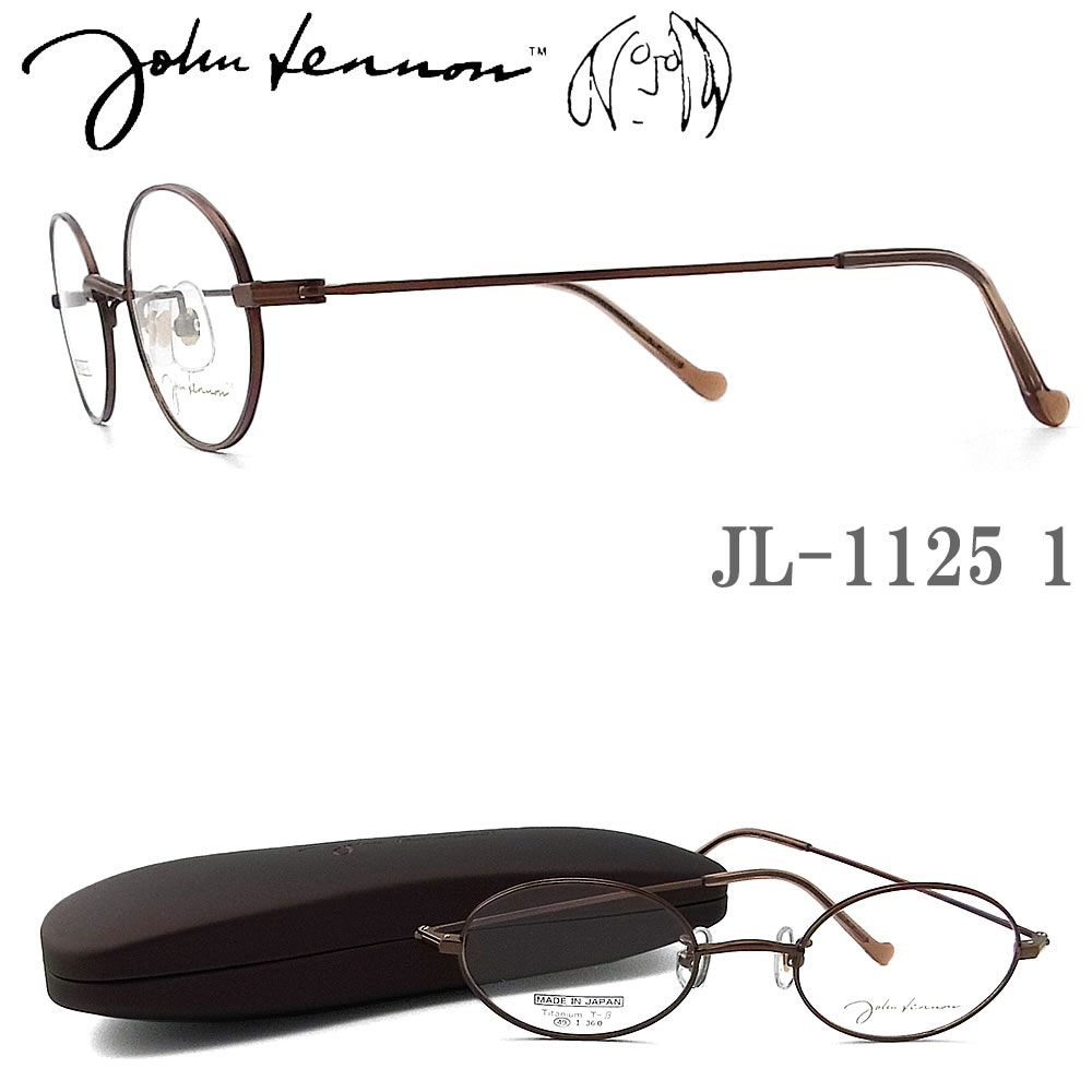 JOHN LENNON ジョンレノン メガネ JL1125 1 49サイズ オーバル 丸眼鏡 めがね クラシック 伊達メガネ 度付き アンティークブラウン john lennon フレーム 新品 男性・女性 チタン 日本製 jl1125｜グラス・パパ