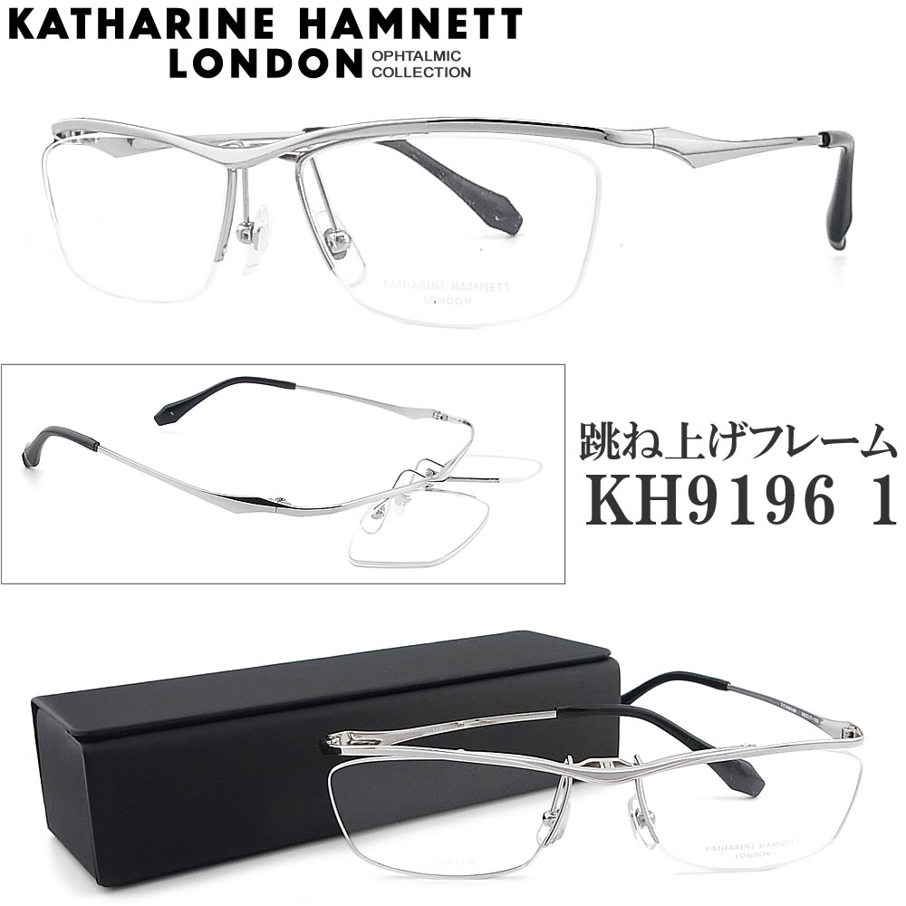 KATHARINE HAMNETT キャサリンハムネット 跳ね上げ式 KH9196 1 眼鏡 伊達メガネ 度付き シルバー チタン 日本製 メンズ 男性 女性