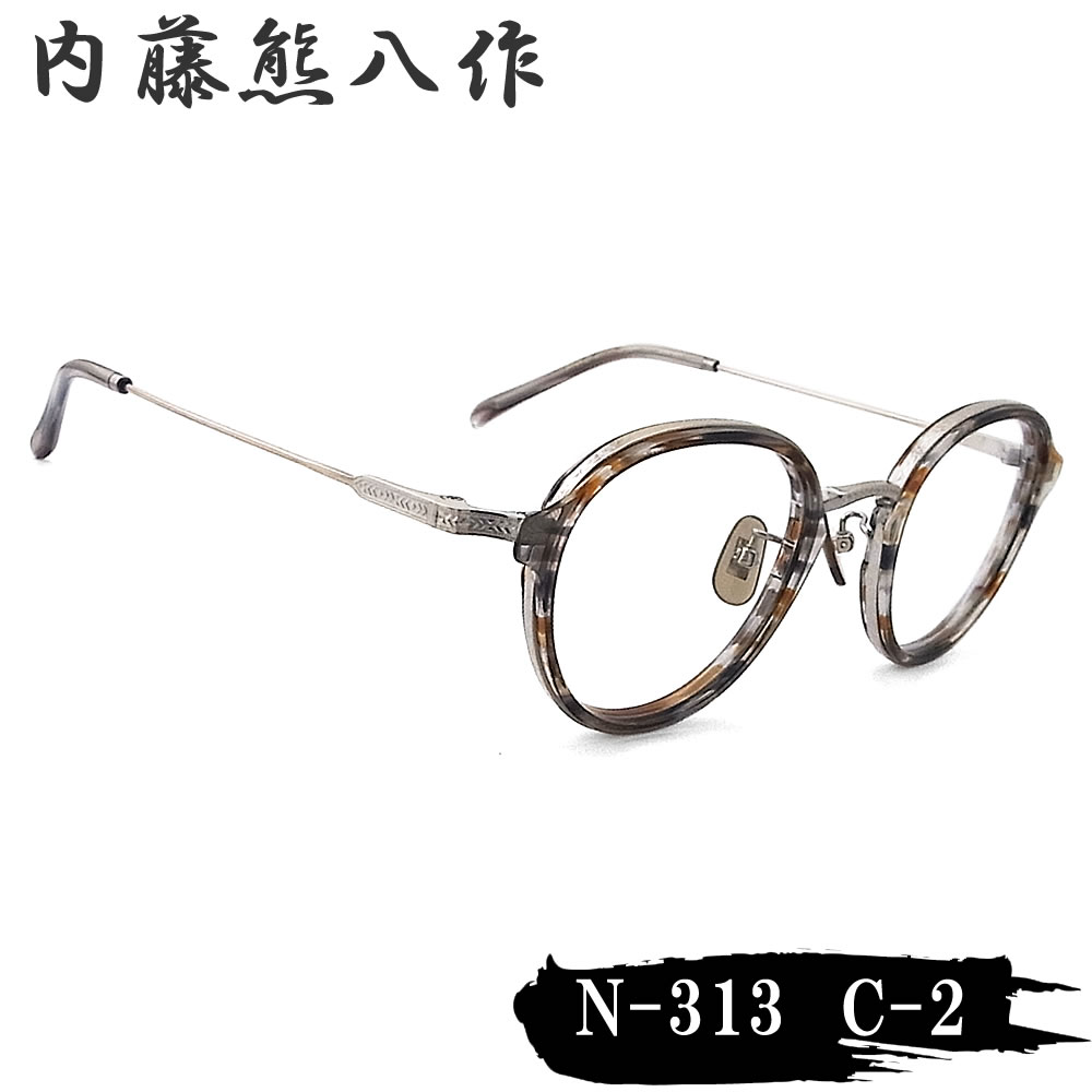 内藤熊八作 眼鏡 正規品販売店 N-313 col.2 ボストン めがね クラシック ブラウン系/アンティークゴールド 伊達メガネ 度付き 青色光カット おしゃれ 彫金模様 ナイトウクマハチサク 日本製 鯖江 職人 made in japan メンズ レディース n313|グラス・パパ