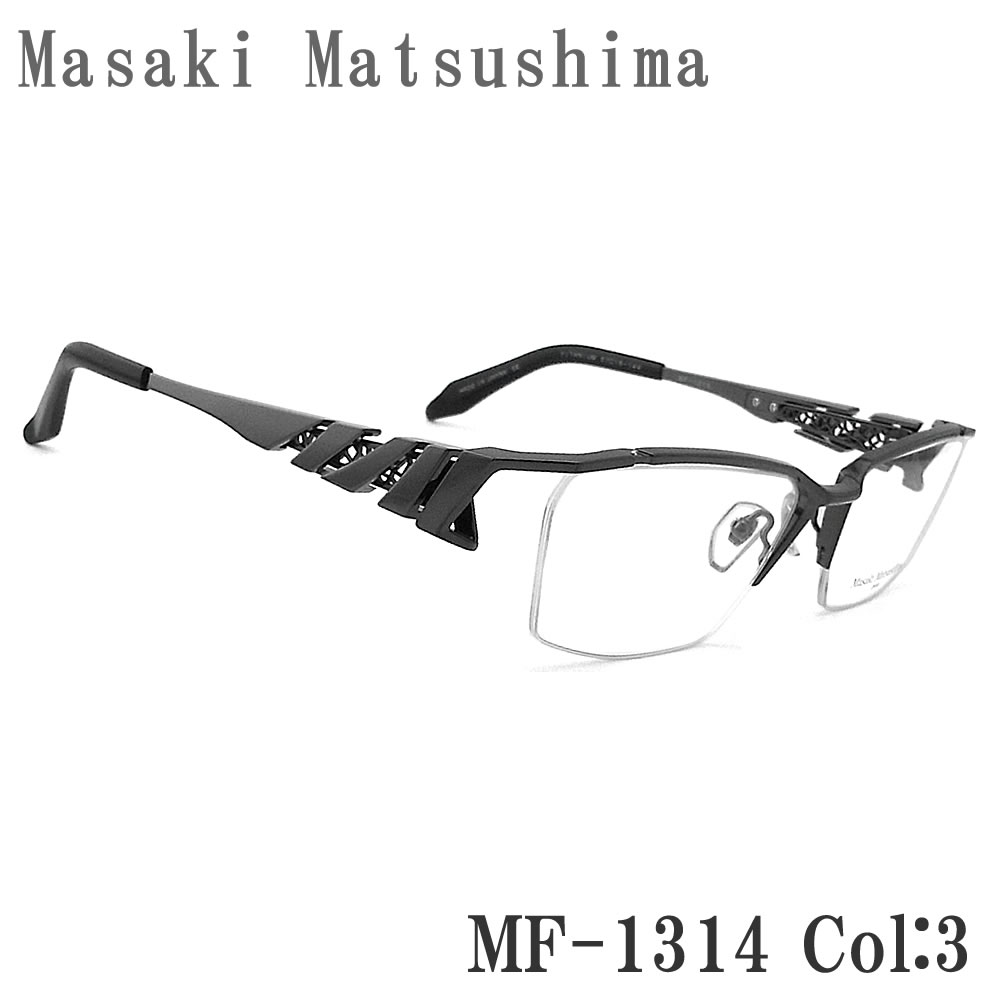 Masaki Matsushima マサキマツシマ メガネ MF-1314 3 眼鏡 サイズ57 伊達メガネ 度付き ガンメタル チタン ハーフリム メンズ 男性 やや大きめ mf1314