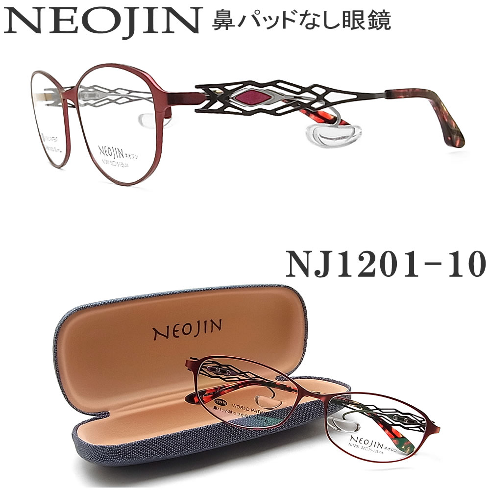 Neojin Nj11 近視 鼻パッドなしメガネ メガネ 10 Nj11 老眼 機能性 遠近両用 レッド ブラック 近視 ネオジン メガネ オシャレ 眼鏡 チタン 女性 グラス パパネオジン メガネ 正規商品販売店 鼻パッドのないメガネフレーム 日本全国送料無料 コンビニ決済手数料無料