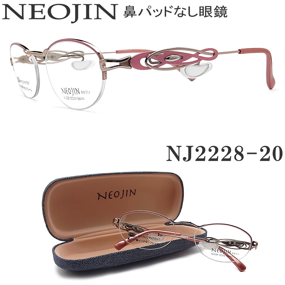 楽天市場 Neojin ネオジン メガネ Nj2228 鼻パッドがないメガネ 跡が付かない 鼻が痛い方に 近視 老眼 遠近両用 機能性 オシャレ 眼鏡 ピンク 女性 グラス パパ