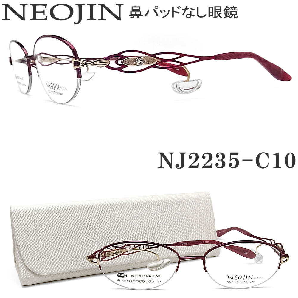 Neojin ネオジン メガネ Nj2235 10 鼻パッドがないメガネ 跡が付かない 鼻が痛い方に 近視 老眼 遠近両用 機能性 オシャレ 眼鏡 ワインレッド 女性 Spotbuycenter Com