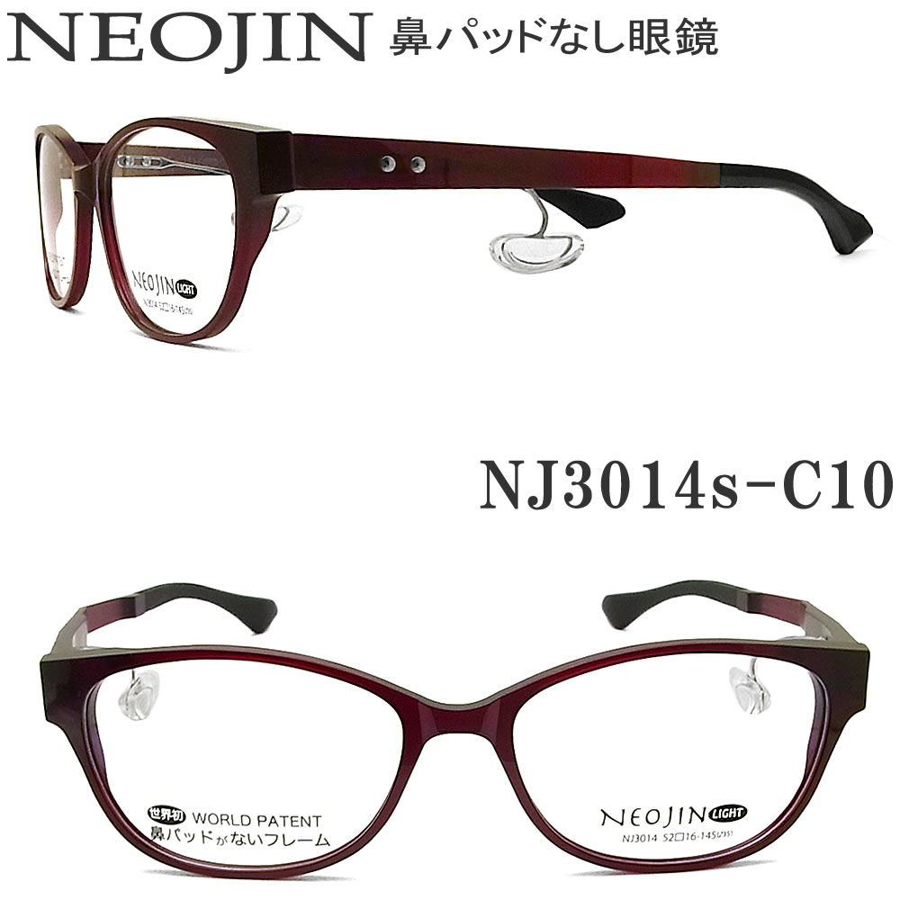 最新の激安 ネオジン メガネ Neojin Nj3014s Col 10 鼻パッドがないメガネ 跡が付かない 鼻が痛い方に 近視 老眼 遠近両用 機能性 オシャレ 眼鏡 マットワイン 女性 国際ブランド Hajoseppelt De 最新の激安 ネオジン メガネ Neojin Nj3014s Col 10 鼻パッドがないメガネ 跡が付かない 鼻が痛い方に 近視 老眼 遠近両用 機能性 オシャレ 眼鏡 マットワイン 女性 国際ブランド Hajoseppelt De