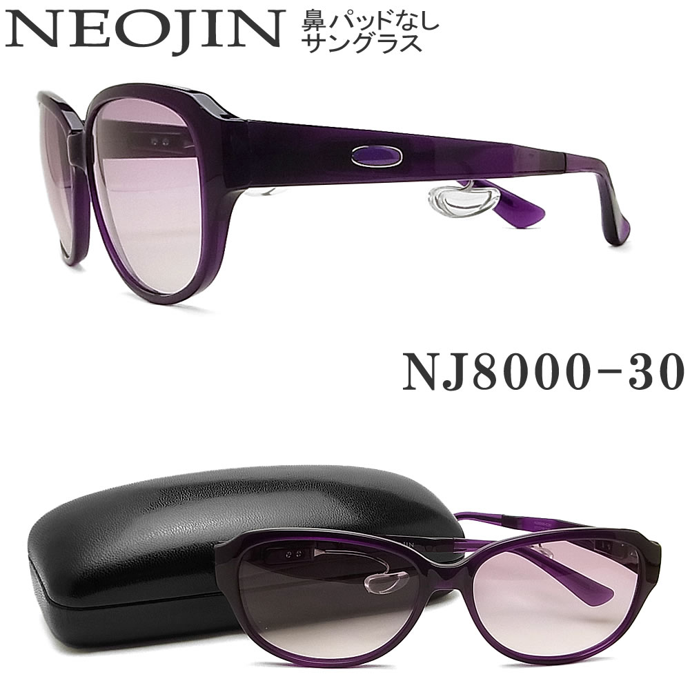 全品送料無料 ネオジン サングラス Neojin Nj8000 30 鼻パッドがないサングラス 跡が付かない 鼻が痛い方に 機能性 パープル ユニセックス 男性 女性 正規激安 Www Nripost Com