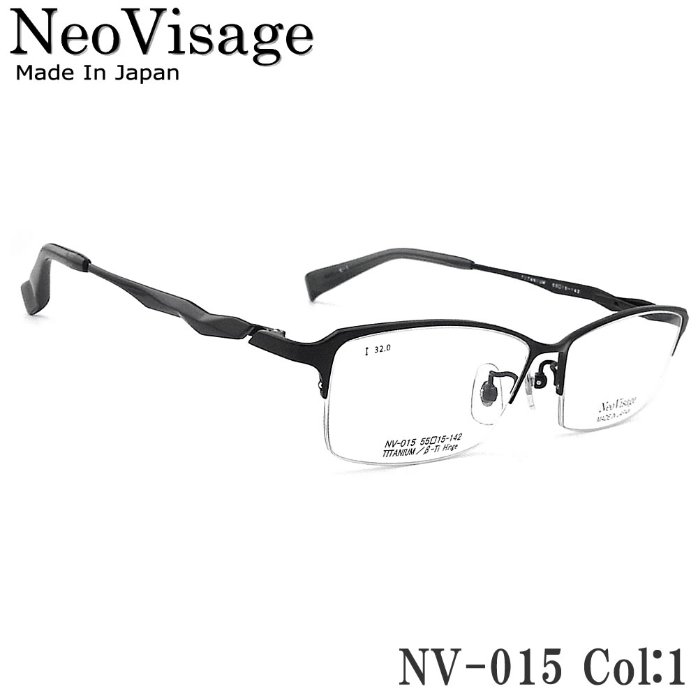 Neo Visage ネオヴィサージュ メガネ NV-015 1 ブラック ハーフリム 日本製 Made In Japan チタン素材 眼鏡 メンズ レディース