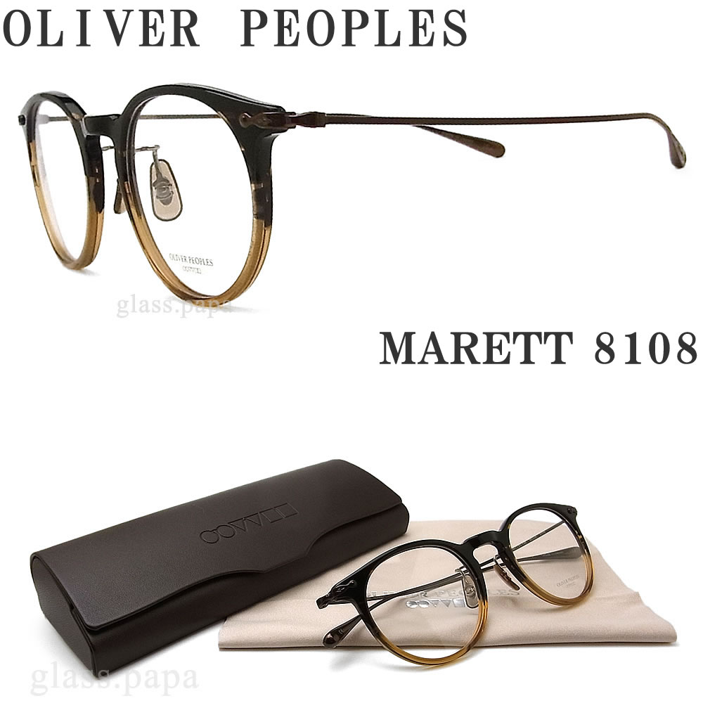 Oliver Peoples オリバーピープルズ メガネフレーム Marett サングラス 8108 老眼鏡 送料 手数料無料 調光レンズ 眼鏡 クラシック 伊達メガネ 度付き ブラウン系 メンズ レディース オリバー メガネ グラス パパ 人気ブランド オリバーピープルズ メガネ日本全国送料