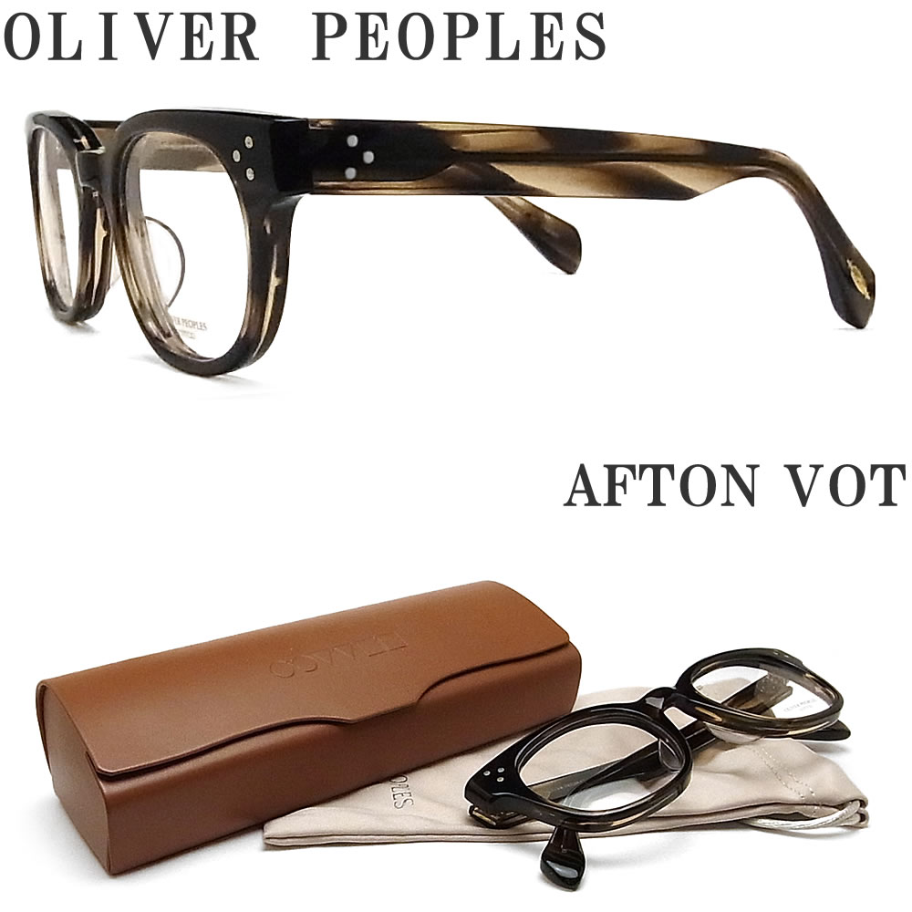 Oliver Peoples オリバーピープルズ メガネフレーム サングラス Afton Vot ウェリントン型 眼鏡 ポリスメガネ クラシック 伊達メガネ レイバンメガネ 度付き ブラウンササ メンズ レディース オリバー メガネ グラス パパ 人気ブランド オリバーピープルズ メガネ日本