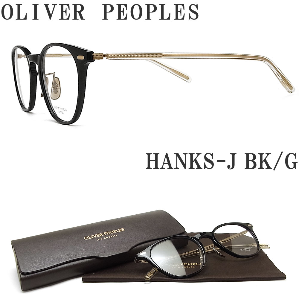 お求めやすい価格の-OLIVER PEOPLES メガネ メンズ オリバーピープルズ