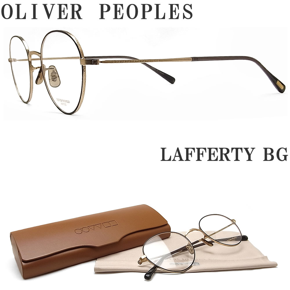 【楽天市場】OLIVER PEOPLES オリバーピープルズ メガネフレーム LAFFERTY BG ボストン 眼鏡 クラシック 伊達メガネ